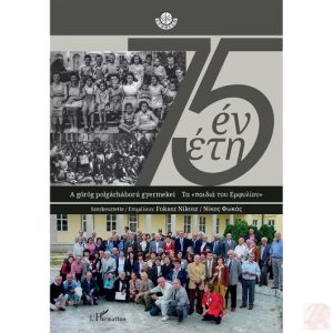 75 ÉV - A GÖRÖG POLGÁRHÁBORÚ GYERMEKEI